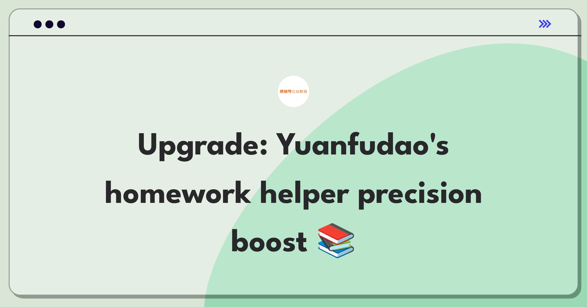 Product Management Improvement Question: Enhancing Yuanfudao's homework app accuracy and usefulness