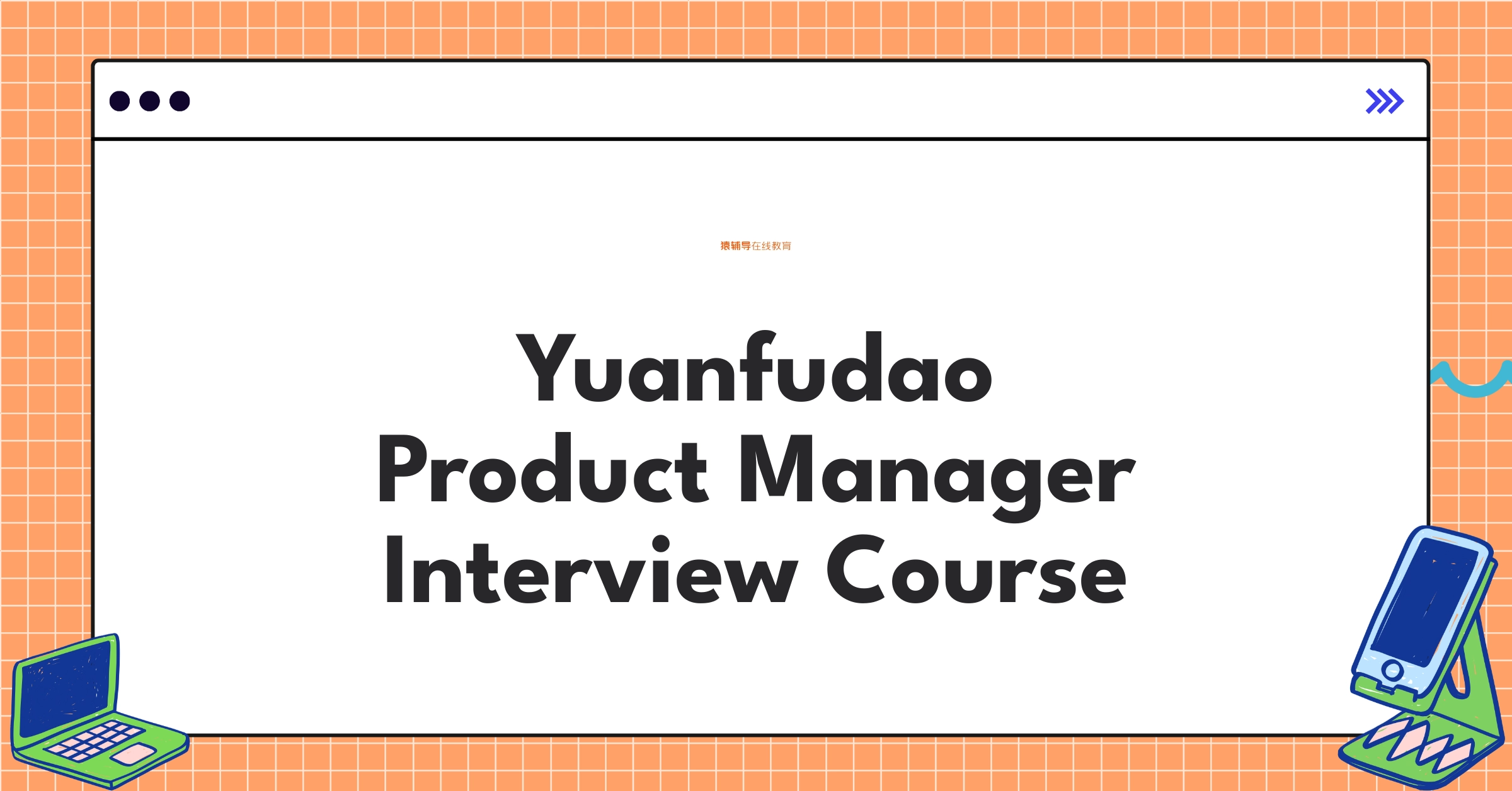 Yuanfudao Product Manager Course Featured Image