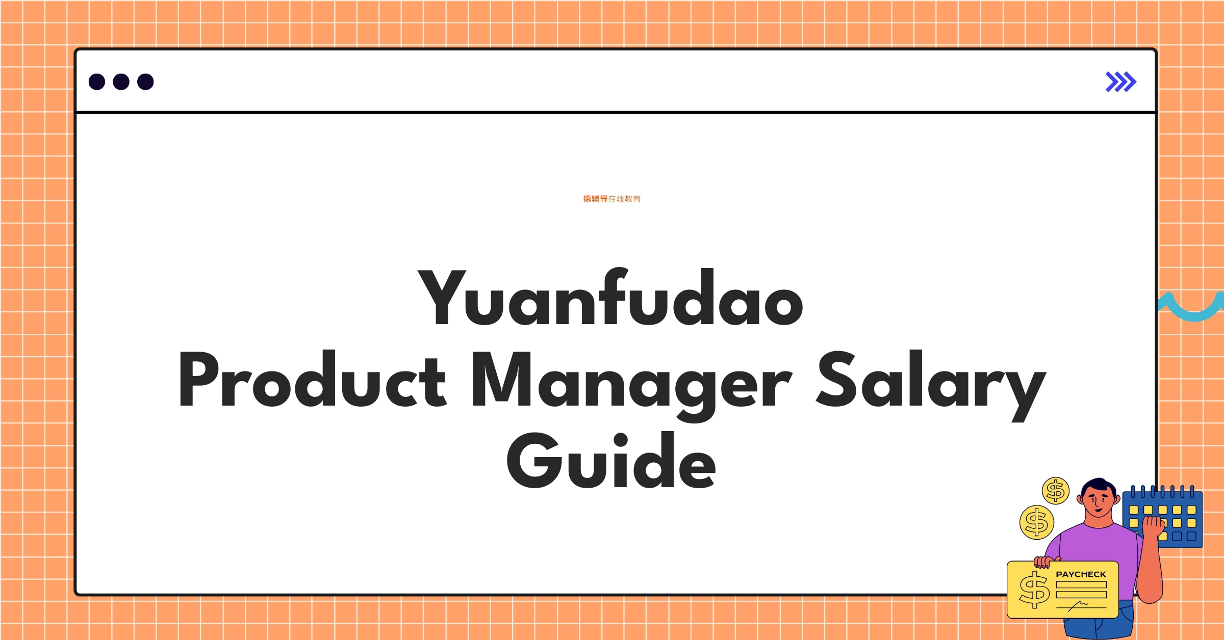 Yuanfudao Product Manager salary structure chart showing base pay, bonuses, and equity compensation